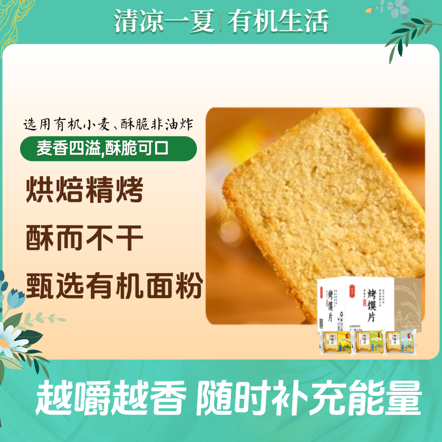 凤归巢烤馍片混合装2个规格原味孜然椒盐馒头片饼干休闲零食