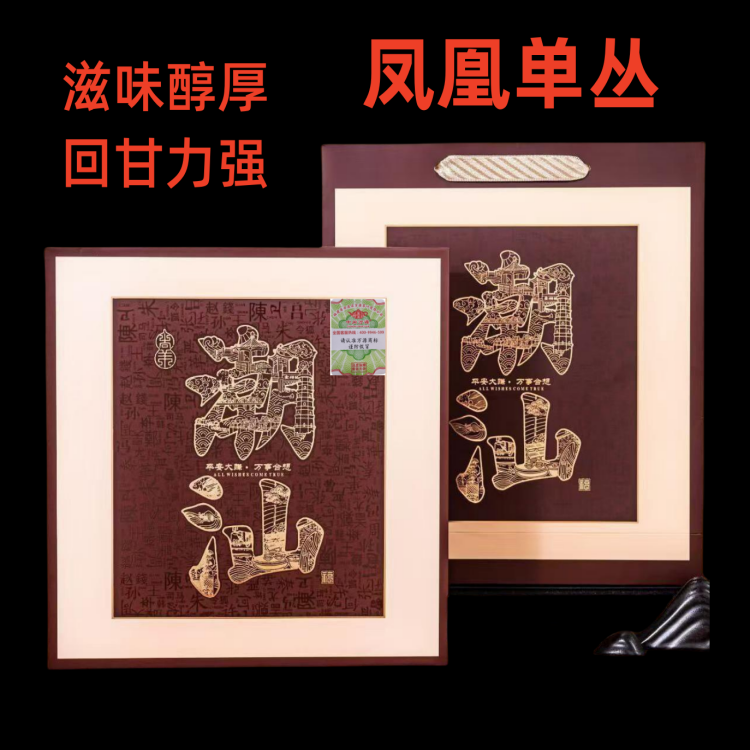 中秋礼盒装正宗凤凰单丛高端包装独立小泡