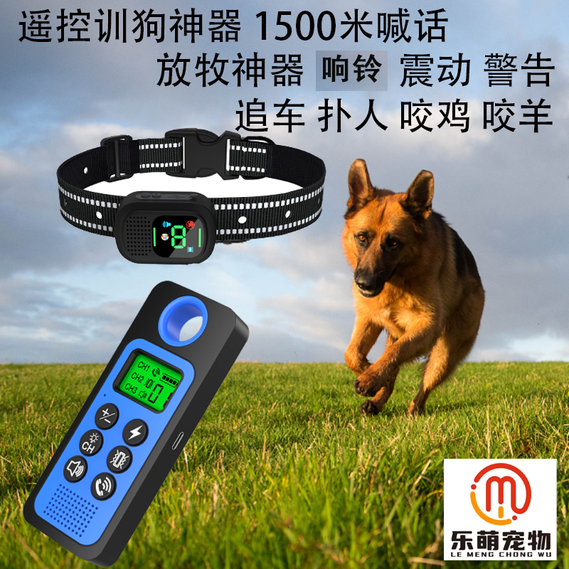 遥控训狗器电击项圈语音1500米止吠器电子项圈狗狗训练语音神器