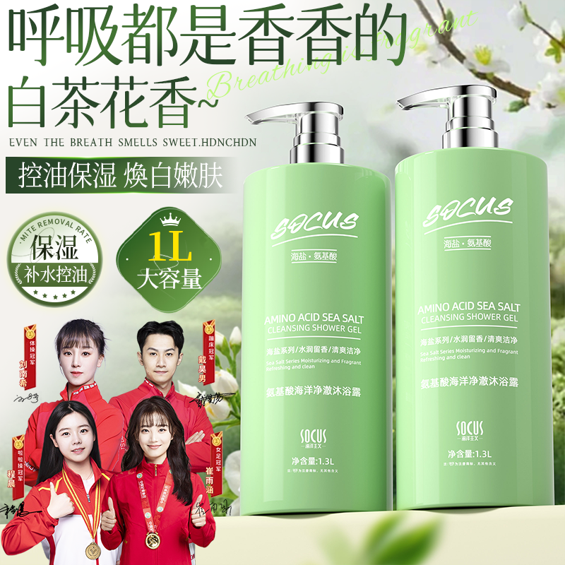 【官方正品】海盐沐浴露持久留香72小时全身香体保湿男女沐浴乳推荐