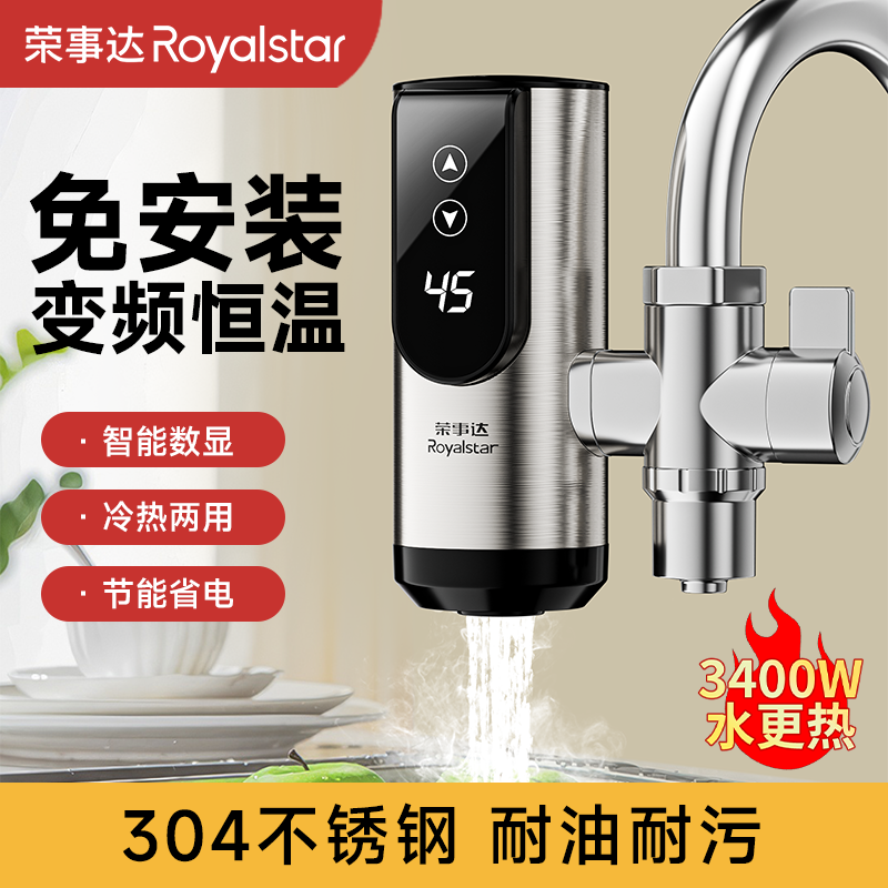 荣事达加热电热水龙头即热式3秒速热家免安装用厨房卫生间热水器