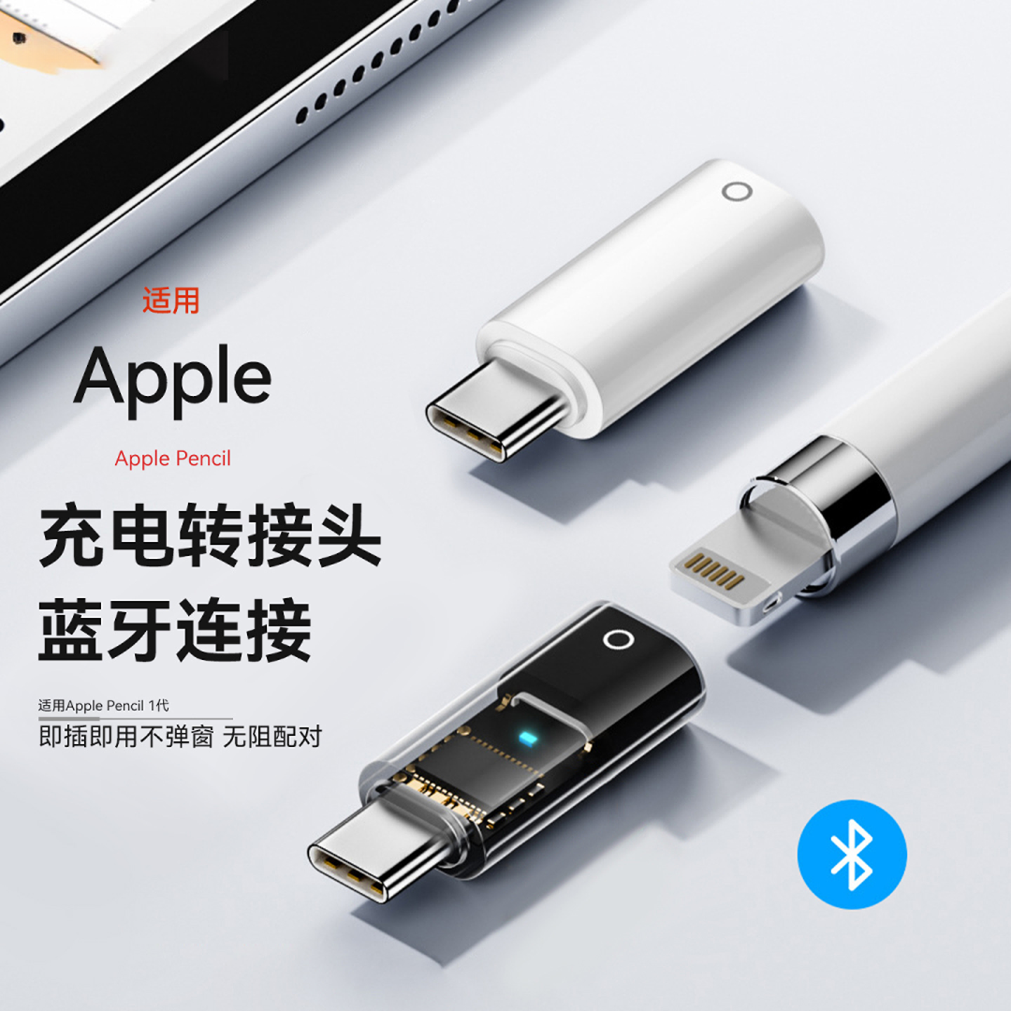 适用苹果笔充电转接头applepencil平板1代笔转换头触控电容笔尖帽
