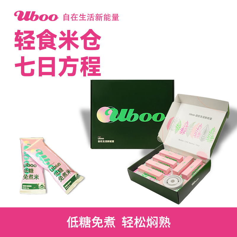 Uboo低糖免煮米 轻食米仓 七日方程式 办公室速食套装