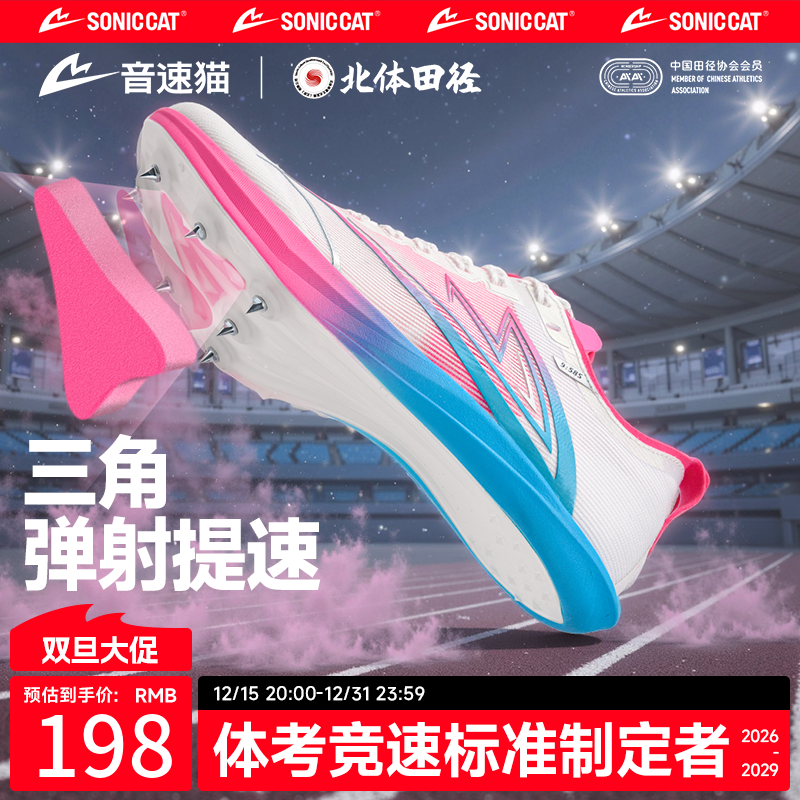 【北体共研】音速猫逆天钉鞋全掌碳板气垫专业田径跑步鞋训练钉子鞋