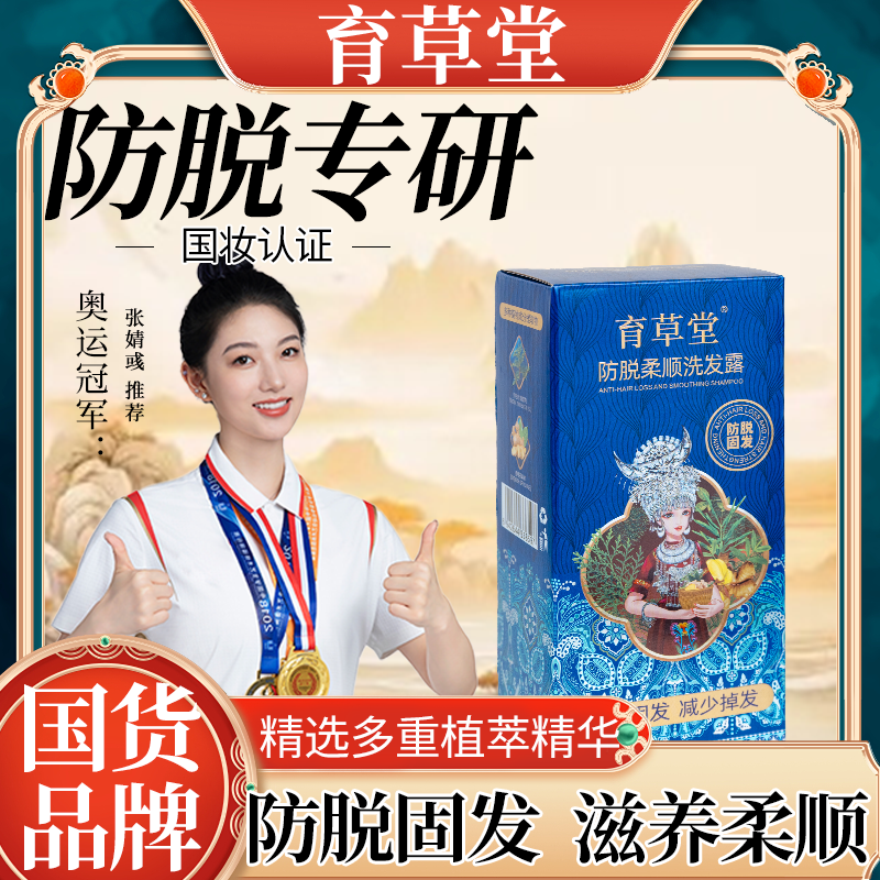 【买1发2】育草堂防脱柔顺洗发露YCT-专属