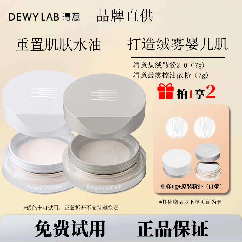 淂意得意散粉哑光持妆定妆粉持久防水不脱妆蜜粉饼混干油皮正品