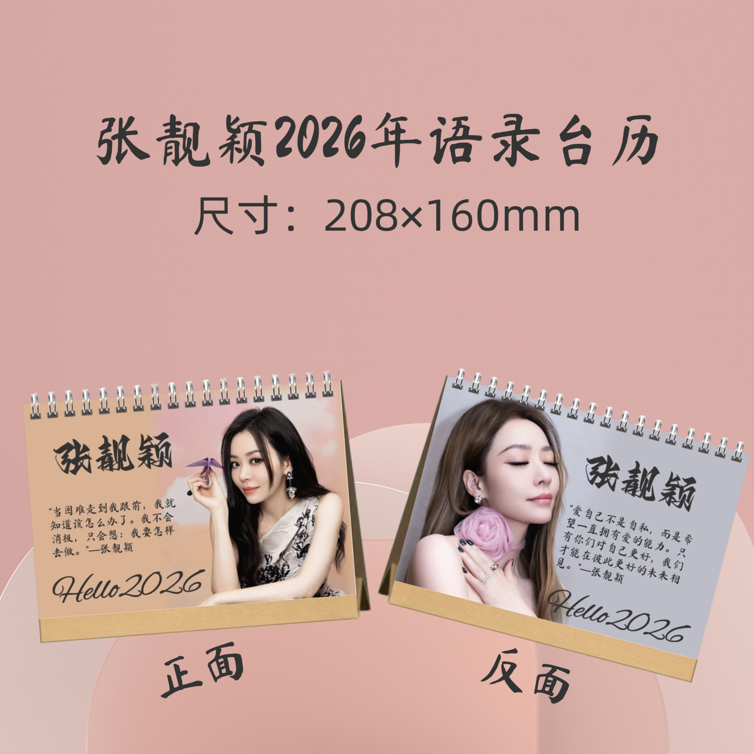 张靓颖2026年语录台历周边应援礼品生日礼物收藏册