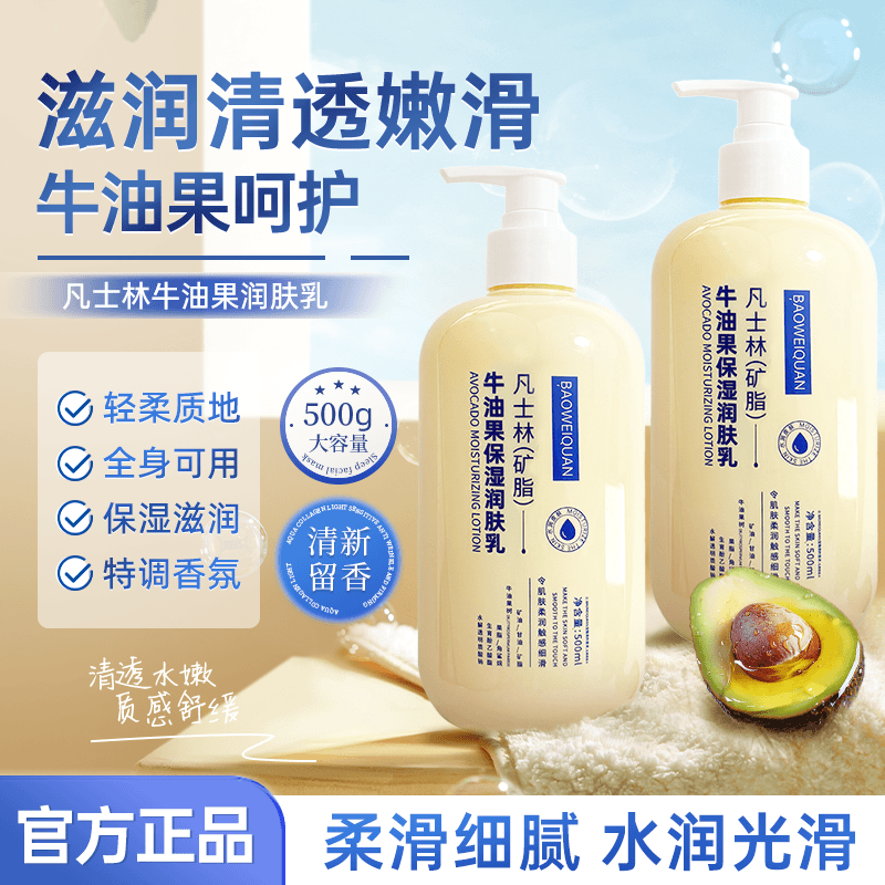 牛油果保湿润肤乳补水保湿滋润嫩肤润肤淡雅大容量男女通用-MR