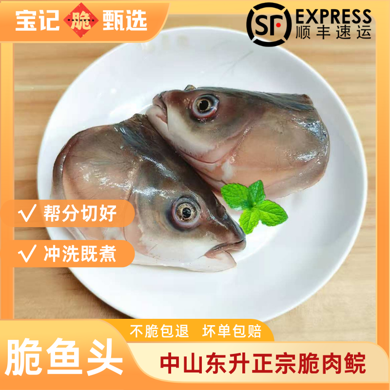 【宝】S级脆肉鲩鱼头，去腮去鳞去齿活鱼现杀中山东升正宗吊水脆鲩鱼