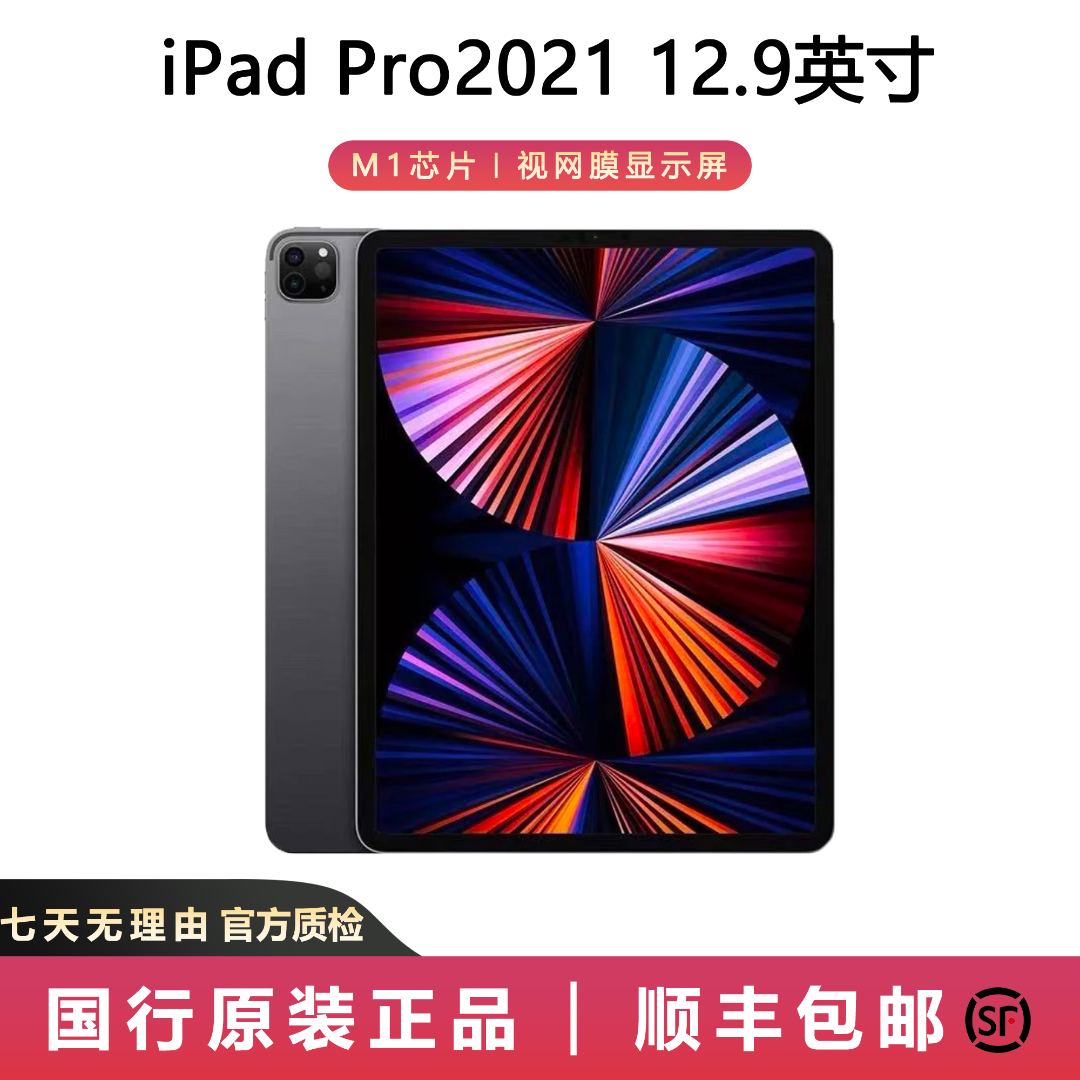 99新 Apple/苹果 iPad Pro 2021款 12.9寸 M1芯片 原装正品