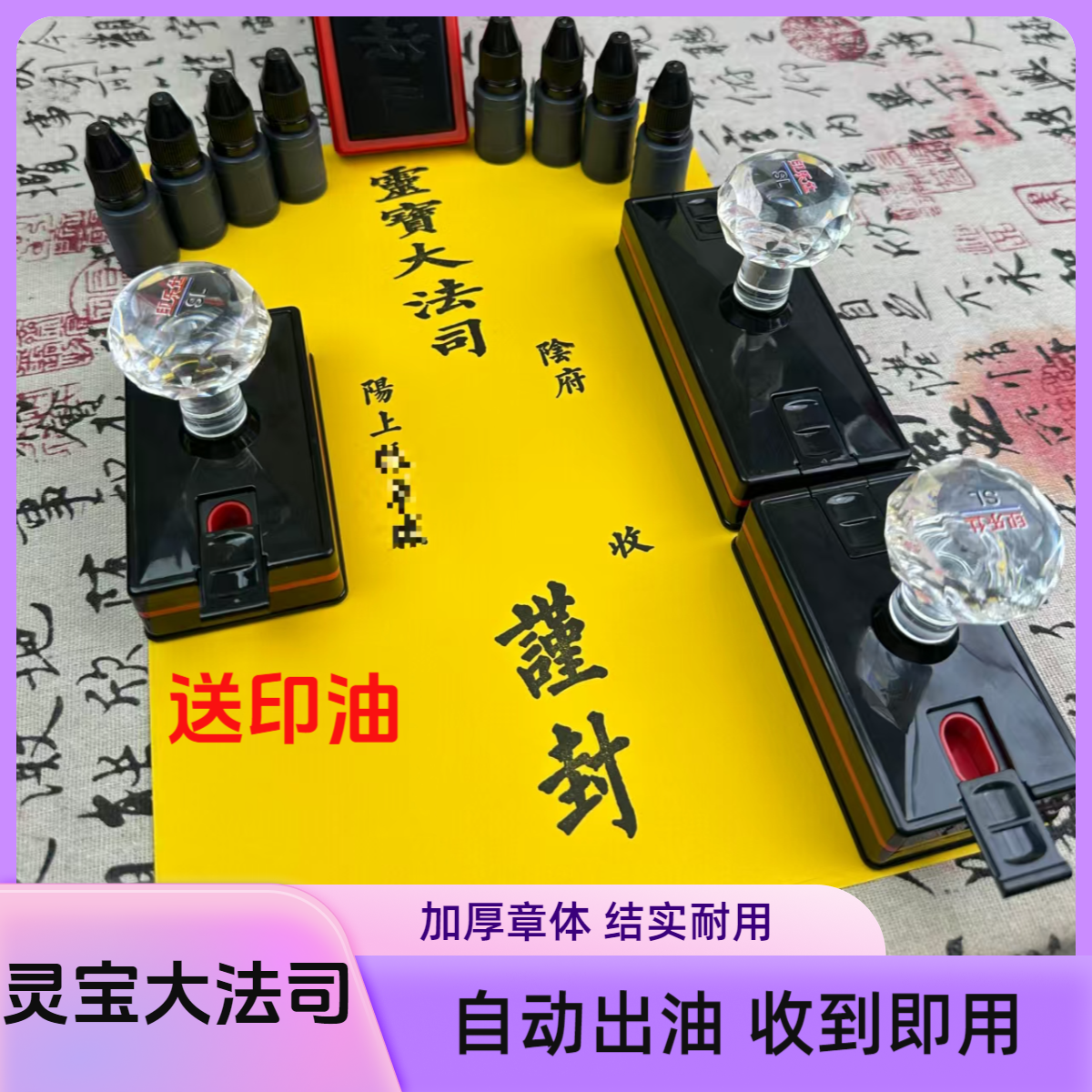 shyh/印乐仕灵宝大法司灵宝大法师谨封印章护库将军守库童子印章