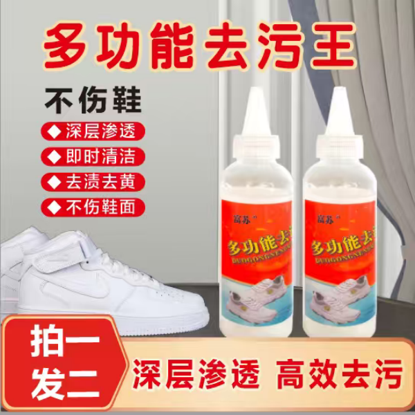 【富苏多功能去渍王】去除油渍果渍血渍各种顽固污渍的克星