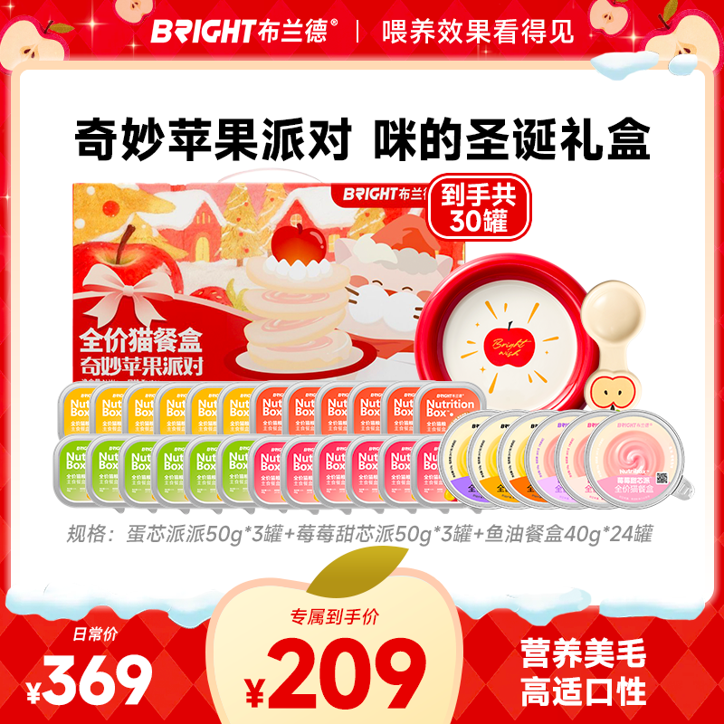 【苹果礼盒上新】布兰德餐盒罐头猫咪罐头猫咪零食主食多口味礼盒装