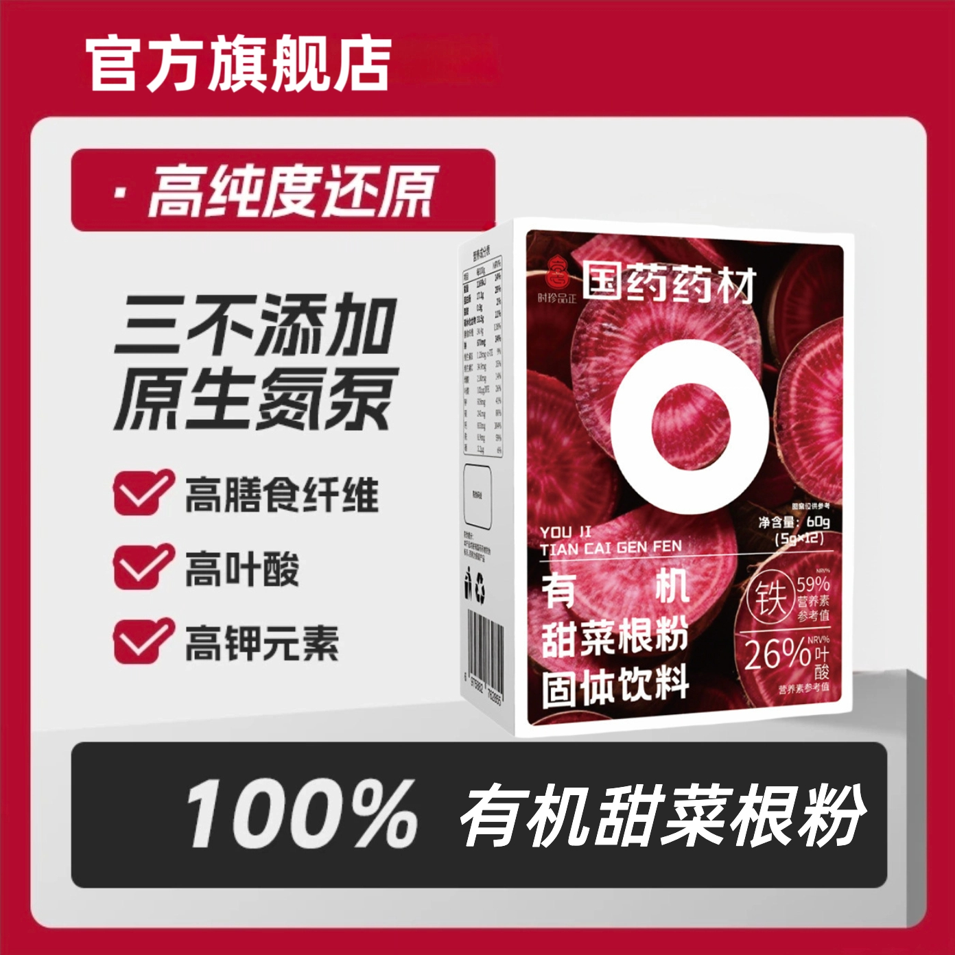 【官方旗舰店】甜菜根粉健身运动营养蔬菜粉富含铁叶酸钾膳食纤维