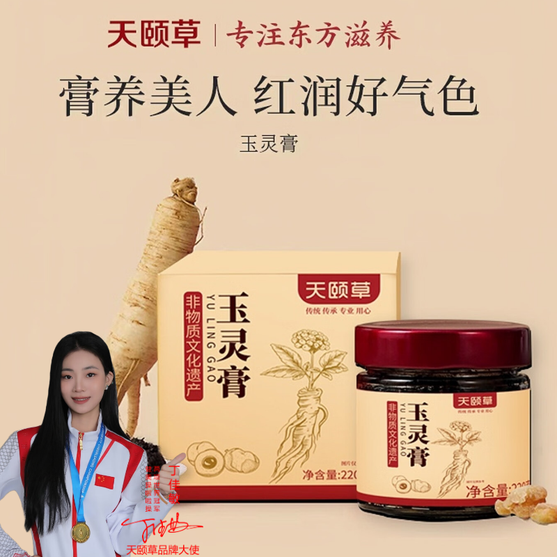 天颐草正宗玉灵膏秋冬养生秋梨膏西洋参玉灵膏气血伏湿膏女生必备