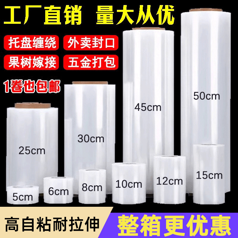 PE缠绕膜加厚工业拉伸膜商用透明塑料薄膜嫁接膜缠绕膜外卖封口膜