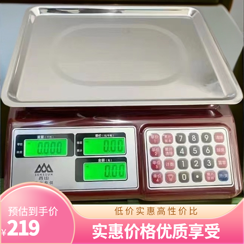 香山香山牌电子秤30公斤正品商用计价秤台秤高精度称重做生意专用