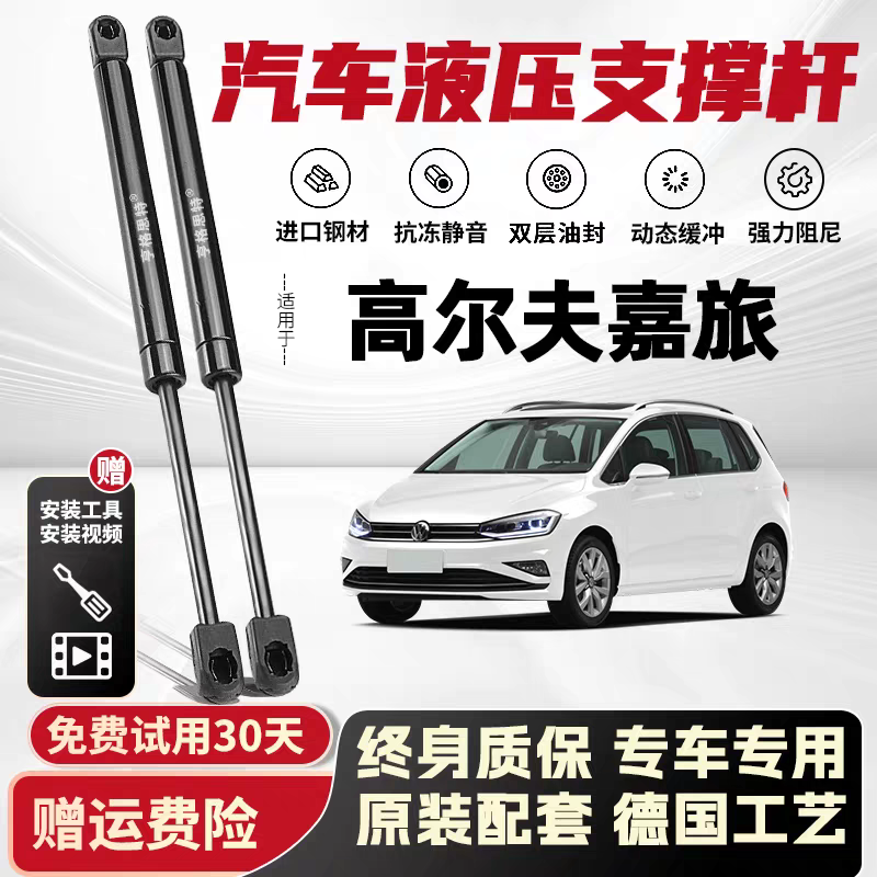 16-19款高尔夫嘉旅前机盖后备箱液压杆支撑杆发动机前引擎盖顶杆