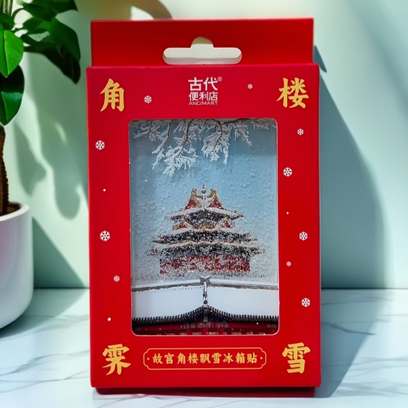 北京文创故宫角楼飘雪下雪流沙冰箱贴宝藏文创旅游纪念品伴手礼