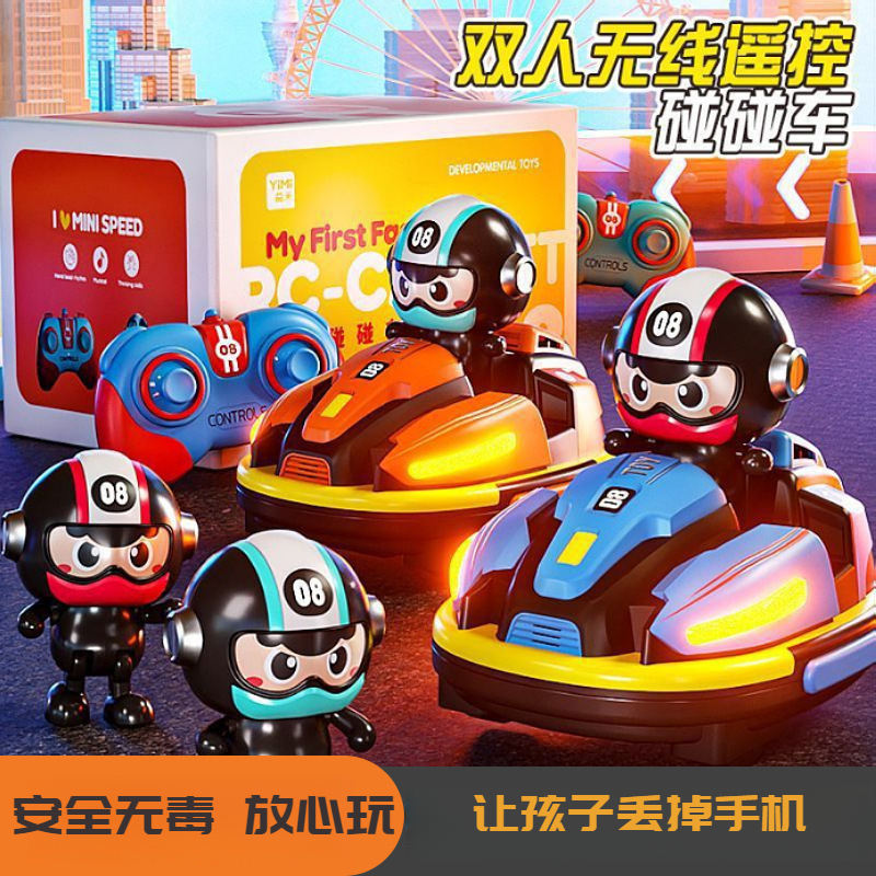 遥控碰碰车遥控车玩具男孩遥控汽车双人对战亲子儿童赛车遥控汽车