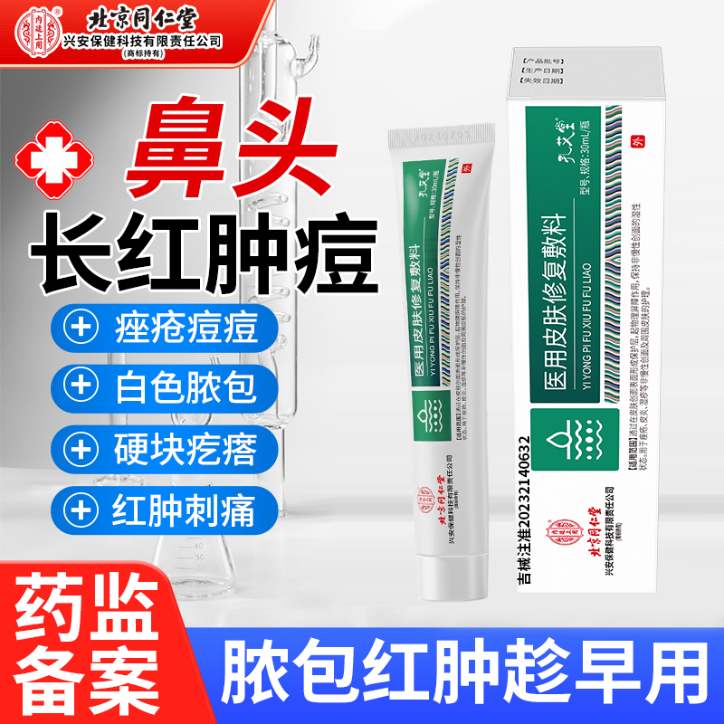 内廷上用鼻子痤疮痘痘红肿皮肤大腿内侧瘙痒皮炎干燥脱屑湿疹痤疮专用敏感性皮肤QU医用皮肤修复敷料
