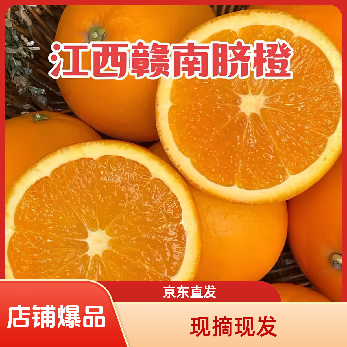 正宗赣南脐橙新鲜采摘酸甜可口产地直发新鲜水果