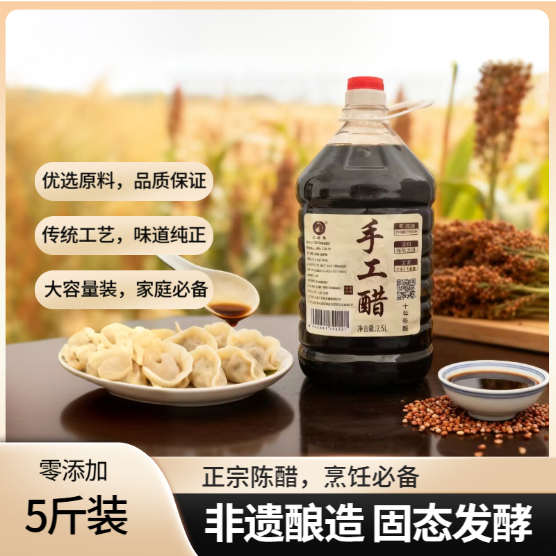 【新品上市】山西老陈醋5度手工纯粮酿造十年陈酿2.5L大容量零添加