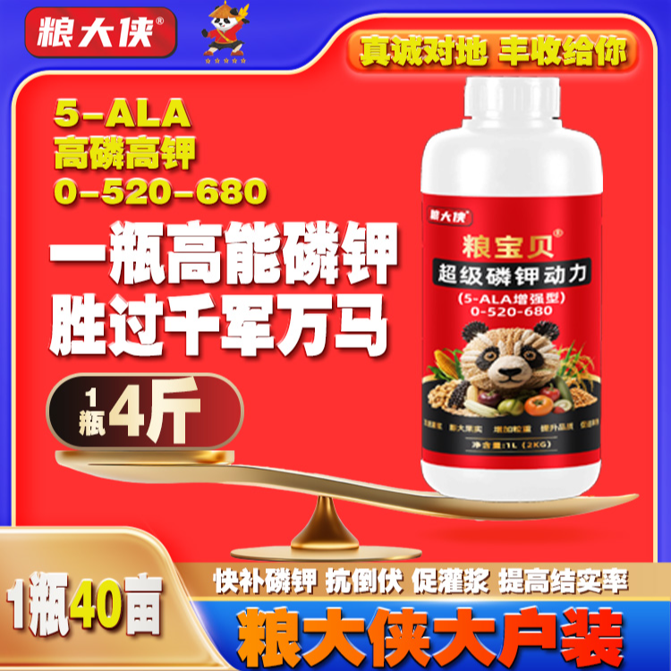 【粮丰堂】4斤装高磷高钾5-ALA 0-520-680促灌浆增加粒重40亩大户装