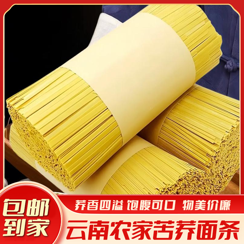 【热销】云南土麦子面条鸡蛋面农村正宗特产健康营养纯手工粗粮面条