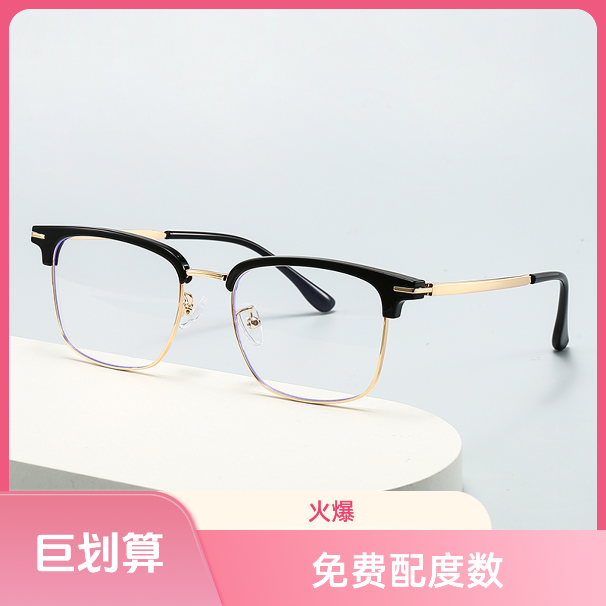 【免费配度数】超轻痞帅斯文半框素颜眼镜框复古斯文配眼镜
