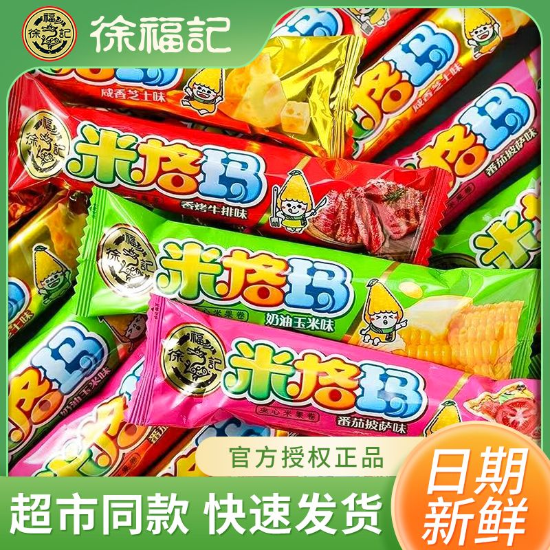 徐福记米格玛芝士棒米果卷整箱批发解馋即食小零食办公追剧夹心棒