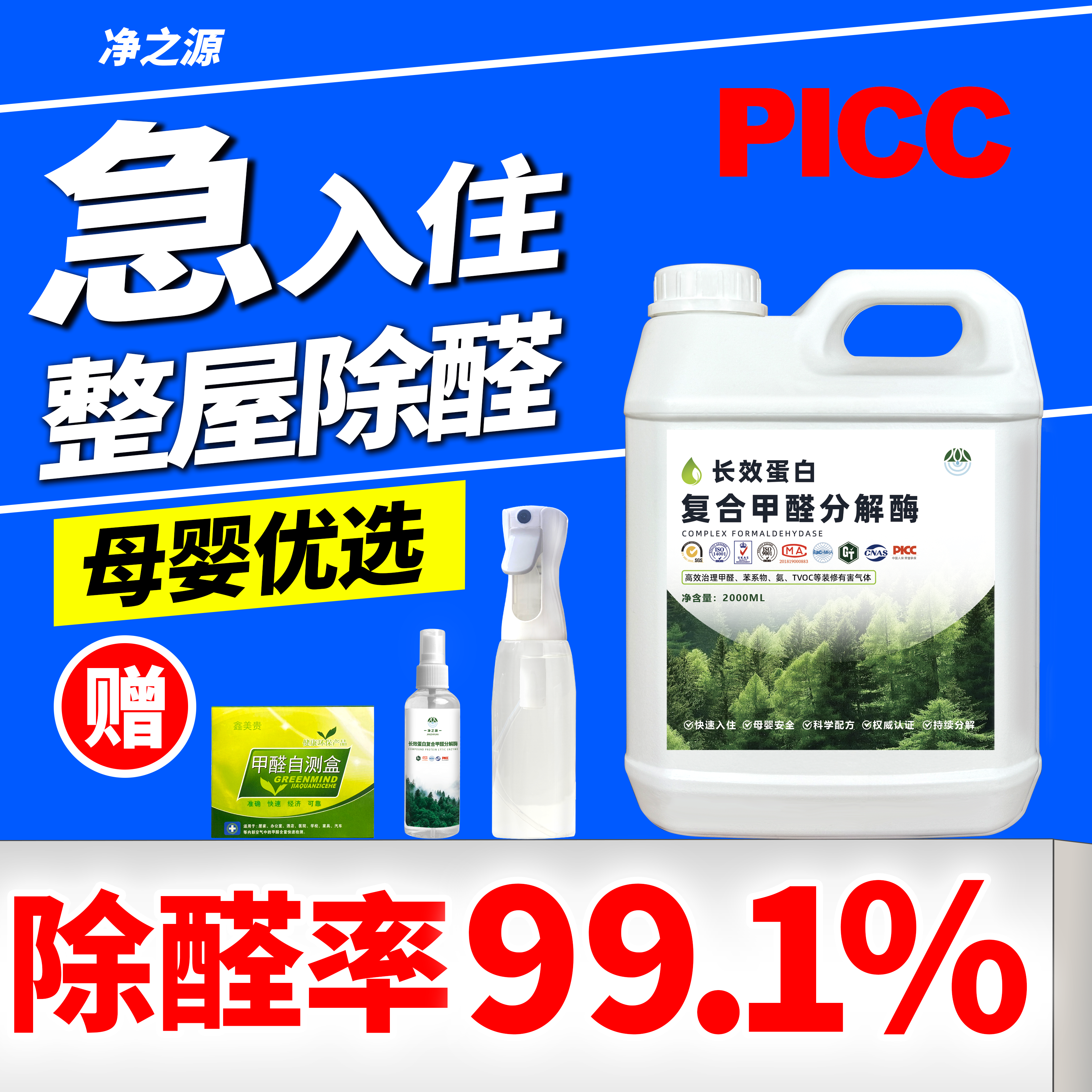 净之源除甲醛喷雾新房专用甲醛净化喷剂强效分解酶清除剂家用