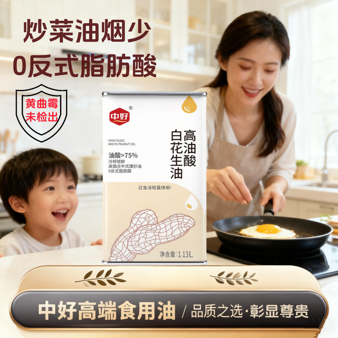 中好冷榨高油酸花生油 家用健康实惠1.13L罐装 食用油