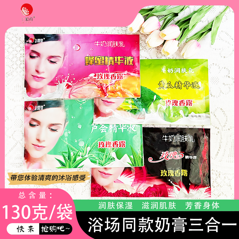 七彩荷袋装三合一奶浴奶膏牛奶玫瑰蜂蜜精华补水浴液浴池打奶专用