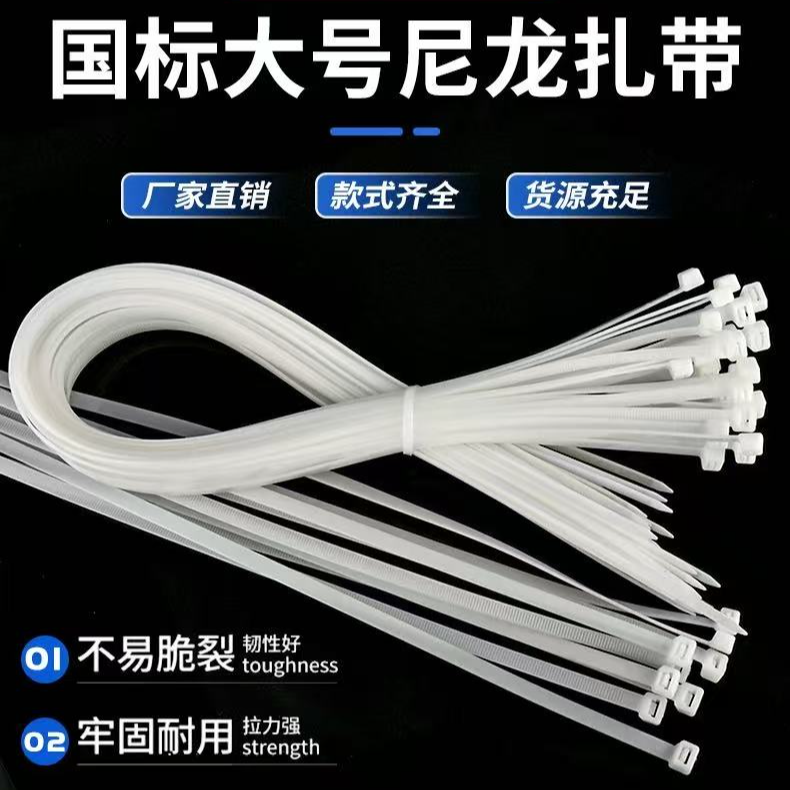 【加长加粗】尼龙扎带加大束线带扎线带捆绑条卡扣式捆扎带自锁式