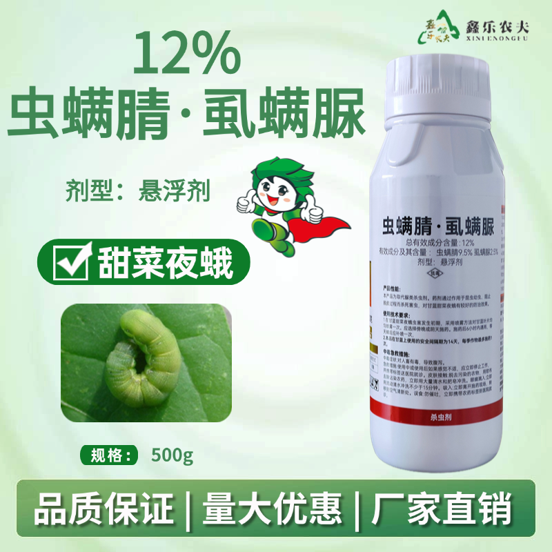 虫螨腈虱螨脲增效王钻心虫食心虫果树蔬菜通用杀虫让虫子无处可藏
