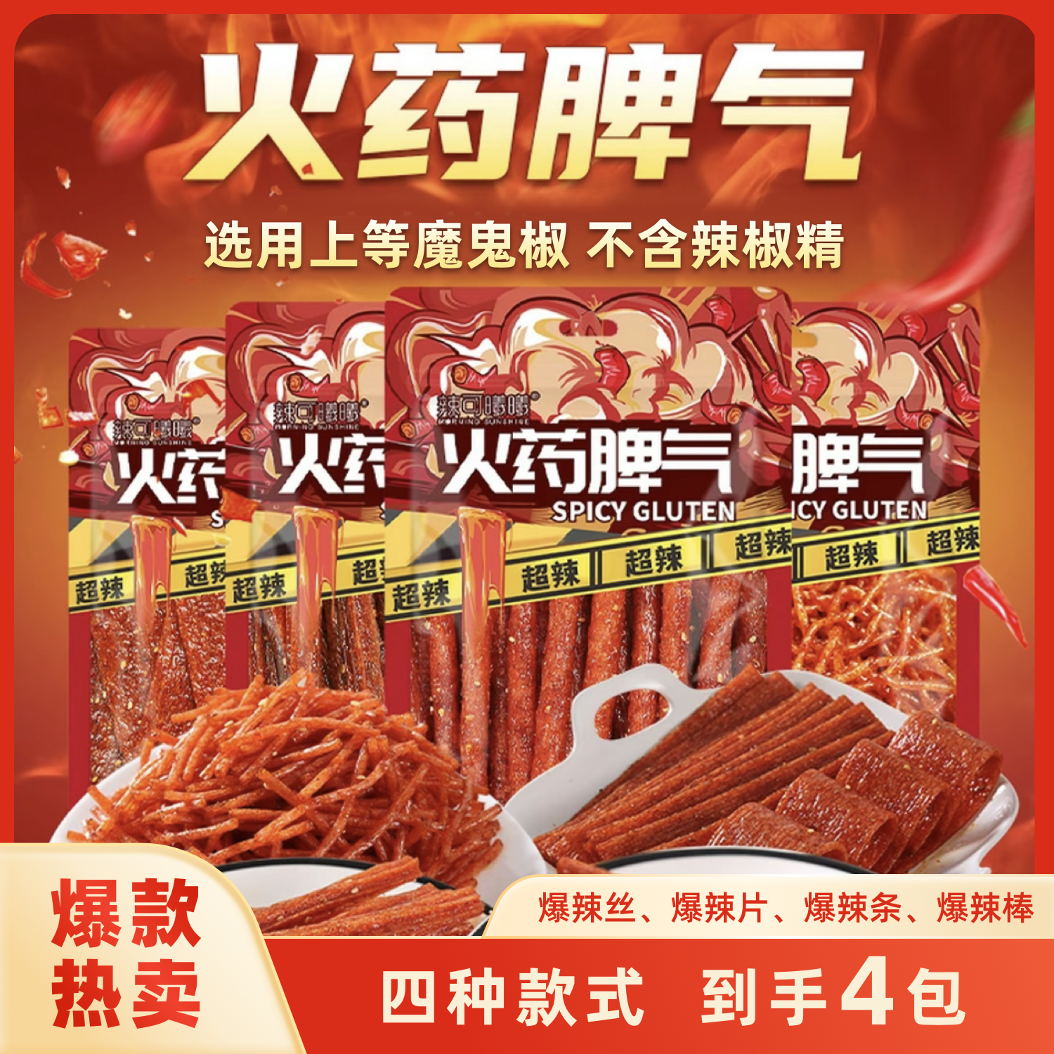 辣可曦曦火药脾气108g大包装平江特产网红辣条吃辣挑战爆辣小零食