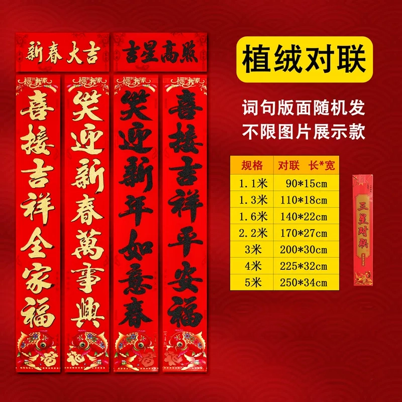 【2026新款】马年批发高档植绒无背胶洒金春联对联