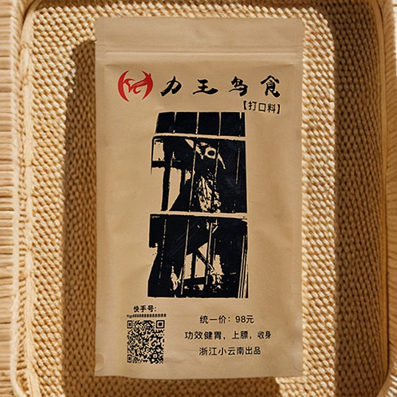 正品98力王鸟食打口料