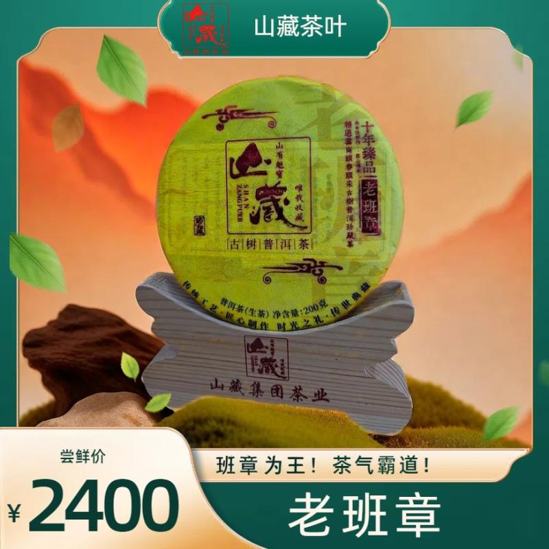 云南普洱21年古树老班章【头春】200g上等生普洱