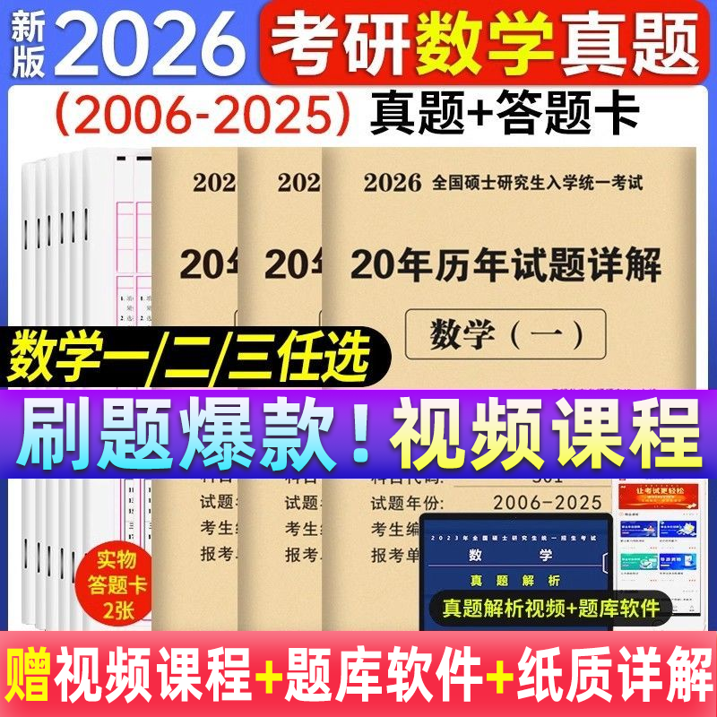 备考2027考研数学二历年真题数学二数学一数学三试卷详解20年真题