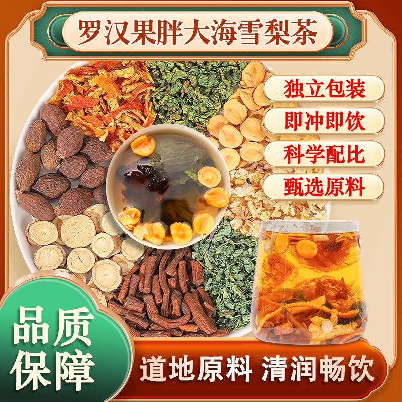 胖大海罗汉果雪梨茶优选整颗胖大海独立透明茶包