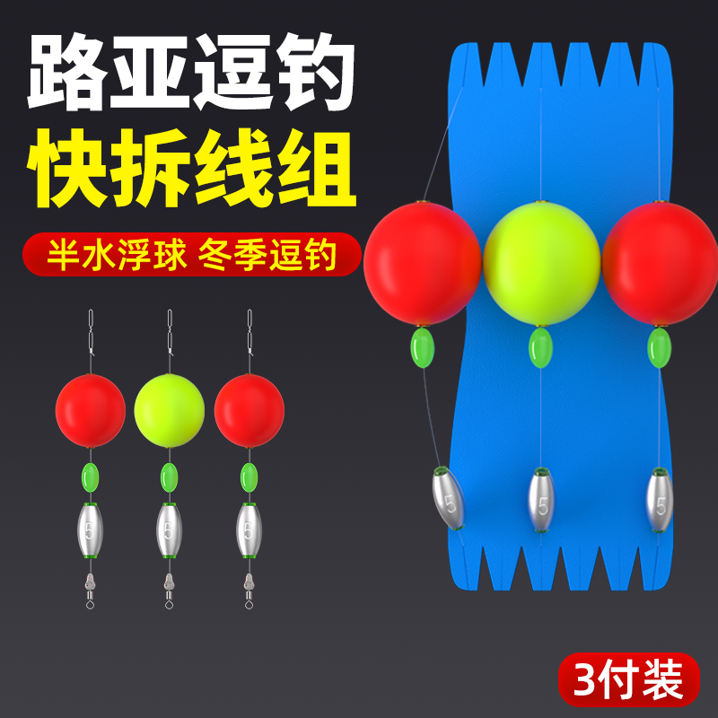 成品路亚逗钓快拆线组套装半水浮球钓鲫鱼小鱼自动找底免调漂