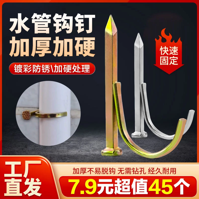 4分6分水管钩钉ppr工具五金卡扣免打孔固定钩钉【7.9块=45个】抢！
