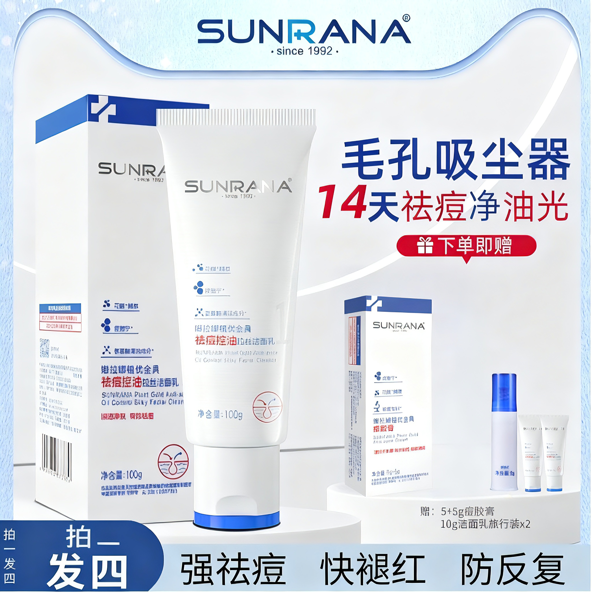 姗拉娜控油祛痘洗面奶植物配方！姗拉娜控油洗面奶，呵护痘肌不刺激