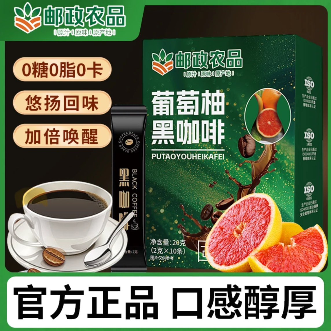 【邮政农产品 拍一发三】0蔗糖0脂阿拉比卡豆葡萄柚黑咖啡官方正品