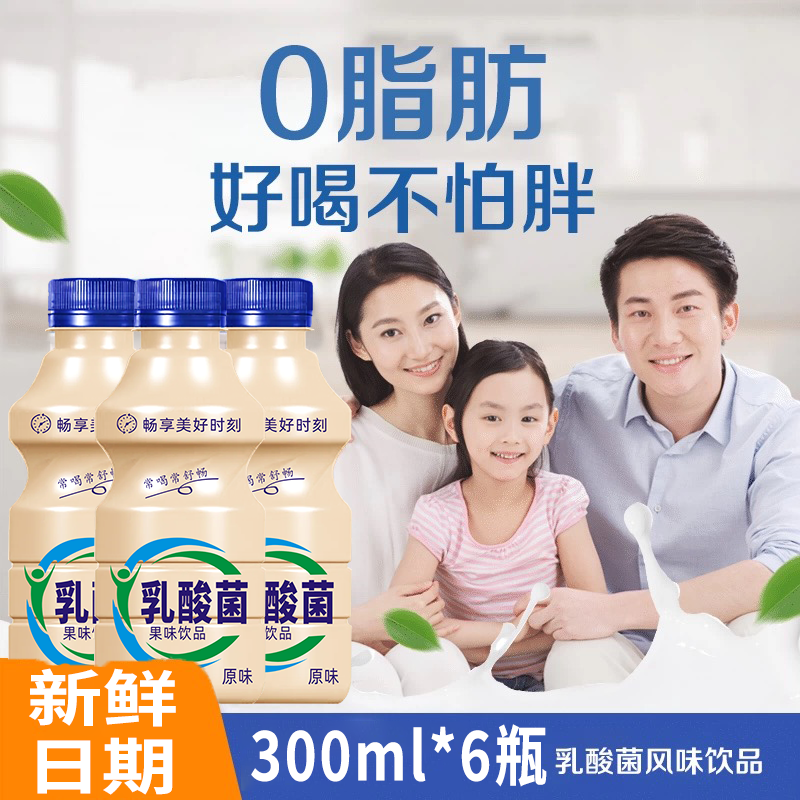 【原味新日期】乳酸菌饮品益生菌风味饮料整箱300ml*6瓶早餐奶