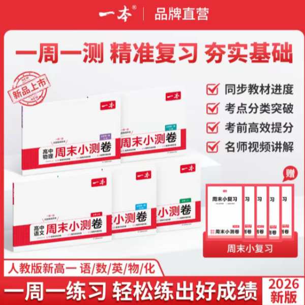 一本图书高中知识全系列（电子版全科资料分享）