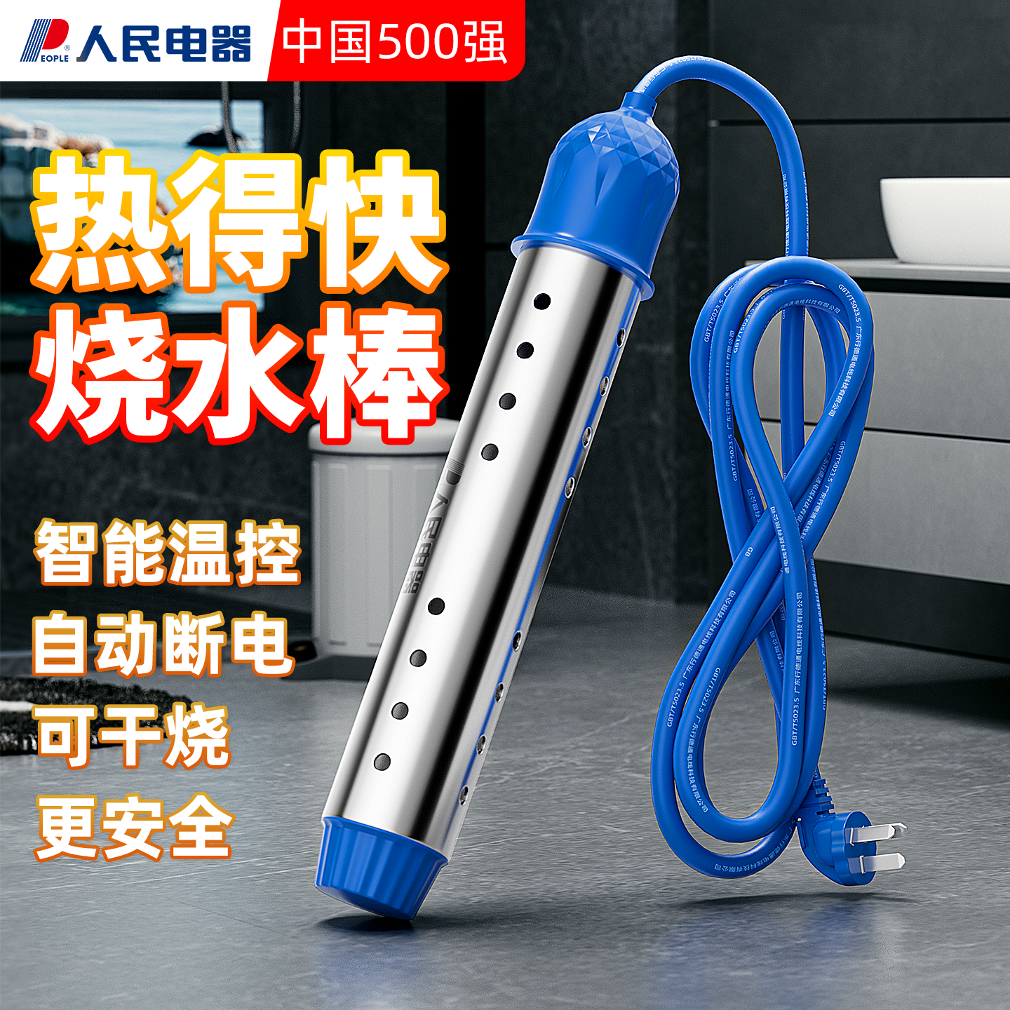 热得快烧水棒安全自动断电加热棒大功率电热烧水器洗澡桶热水