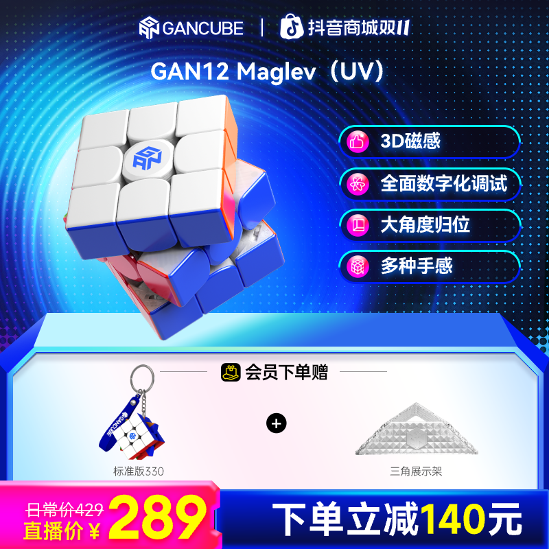 曹岂娴女子纪录同款  GAN12M磁悬浮魔方三阶磁力儿童益智解压玩具